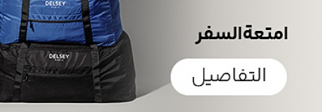 امتعة السفر
